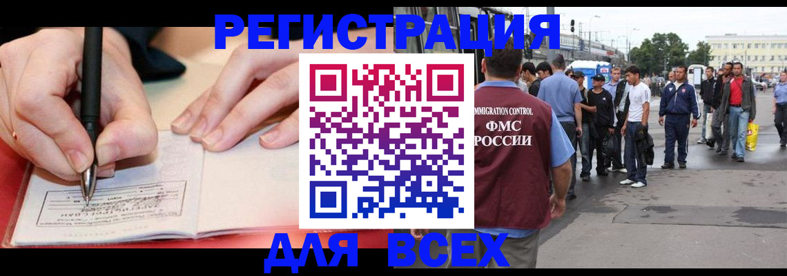 оформление временной регистрации для семьи в Карачеве