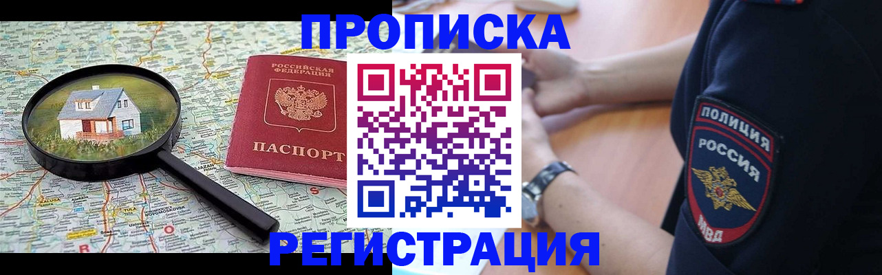 прописка штамп в Карачеве